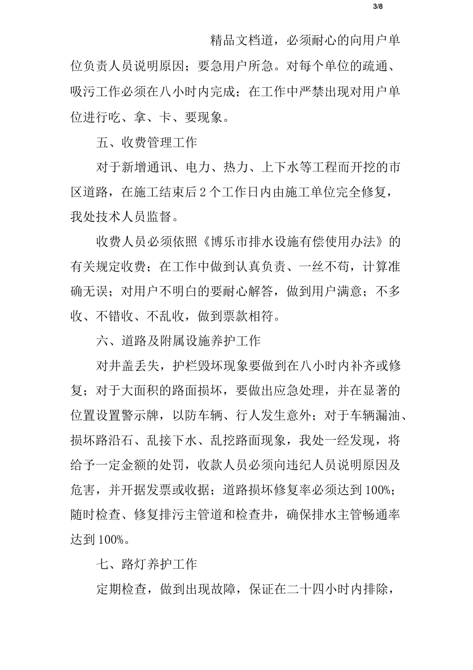 市政工程服务承诺书_第3页