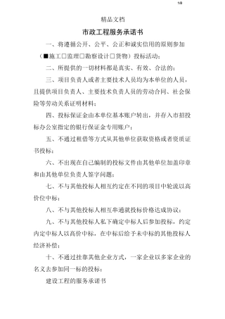 市政工程服务承诺书