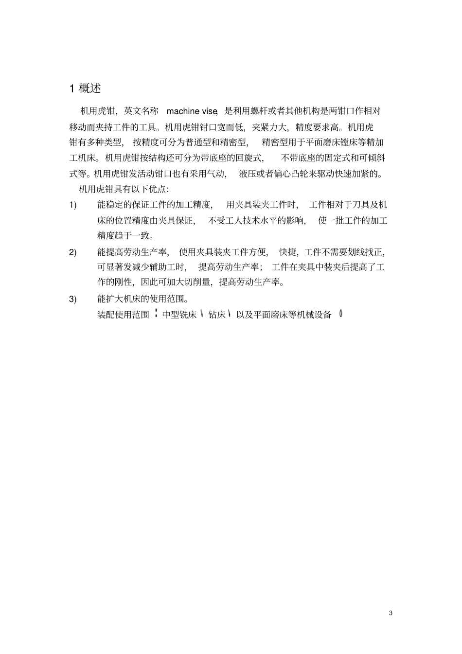 说明书虎钳讲解_第3页