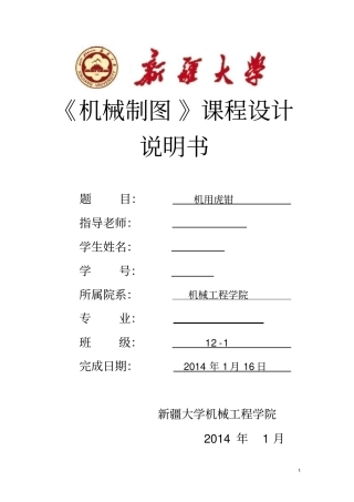 说明书虎钳讲解
