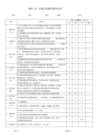 说课大赛评价标准