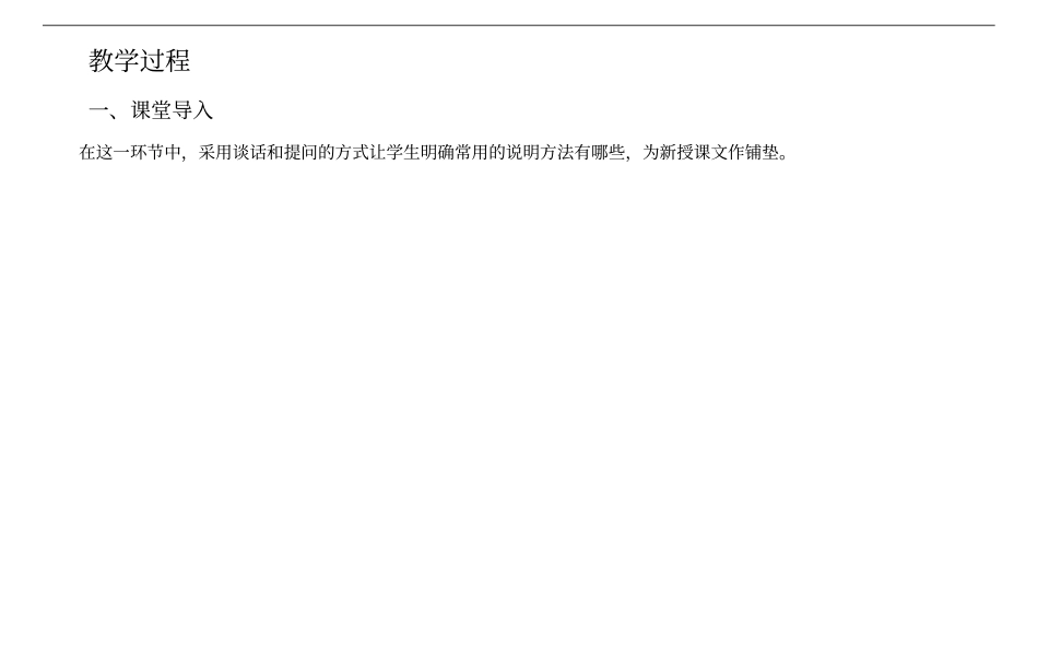 说明的对象和特点剖析_第2页