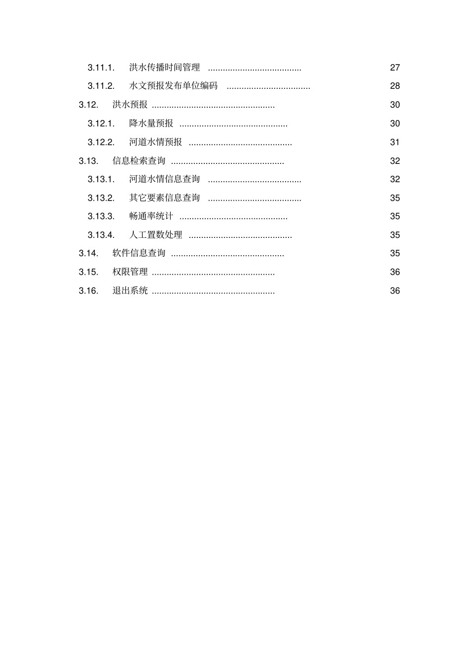说明书-中小河流洪水预报系统使用说明书_第3页