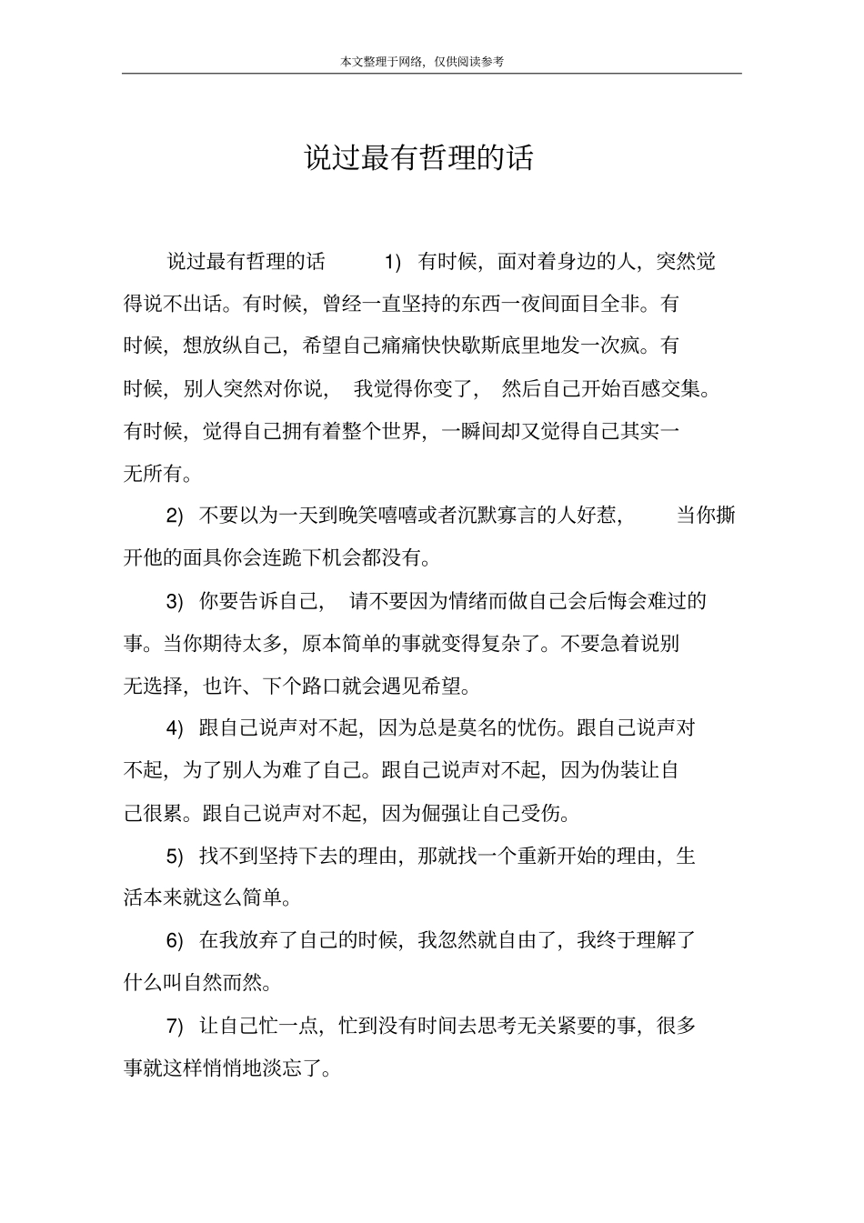 说过最有哲理的话_第1页