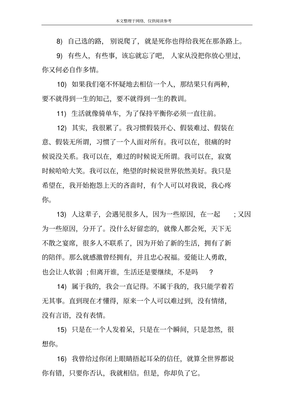 说过最有哲理的话_第2页