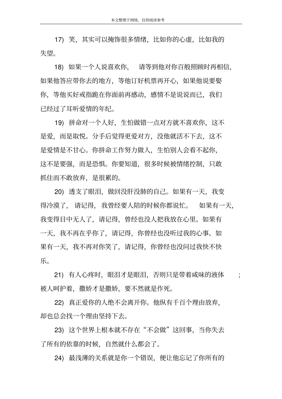 说过最有哲理的话_第3页