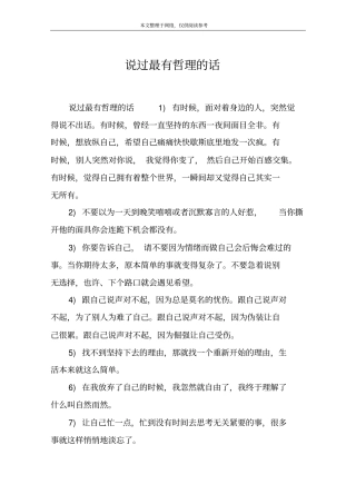 说过最有哲理的话