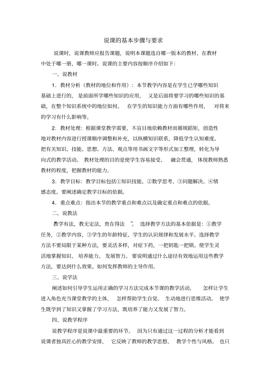说课的基本步骤与要求_第1页
