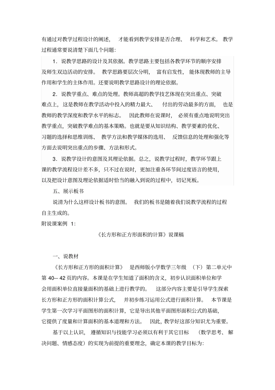 说课的基本步骤与要求_第2页