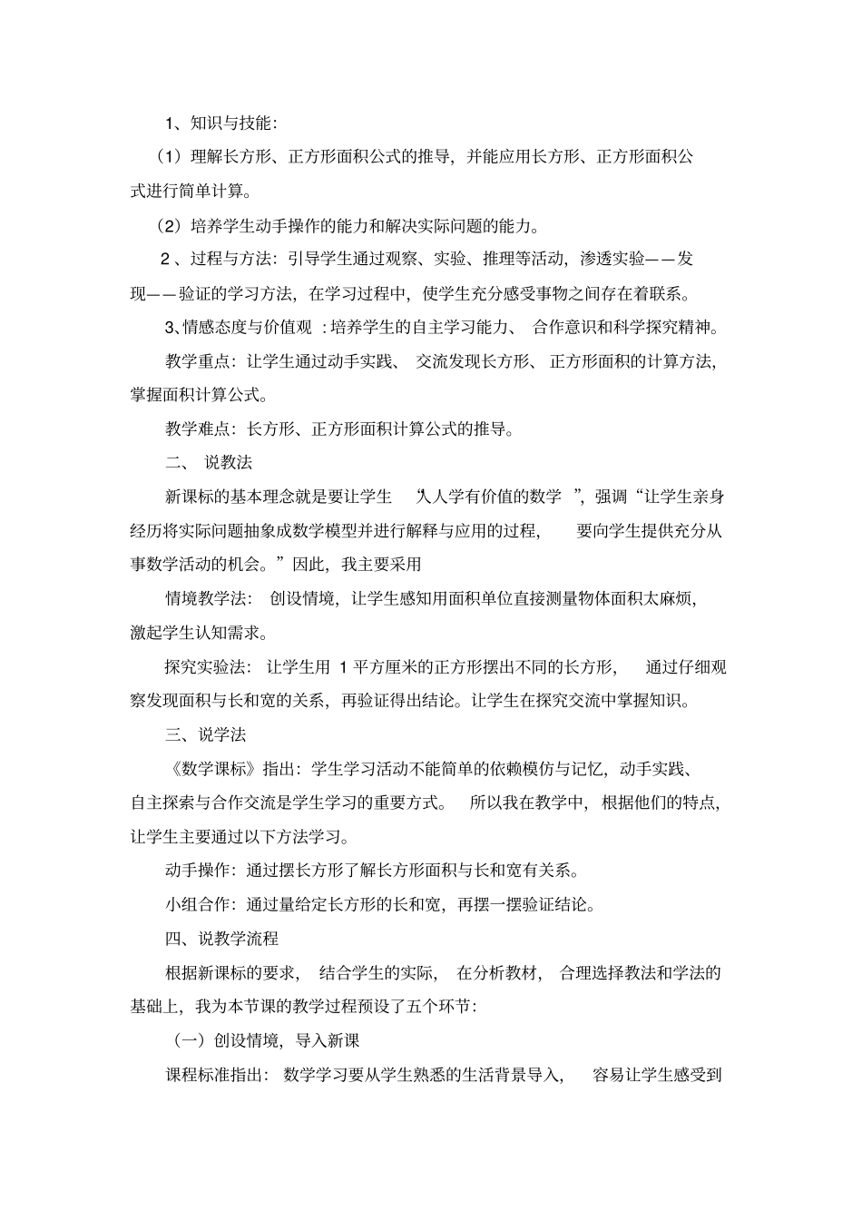 说课的基本步骤与要求_第3页