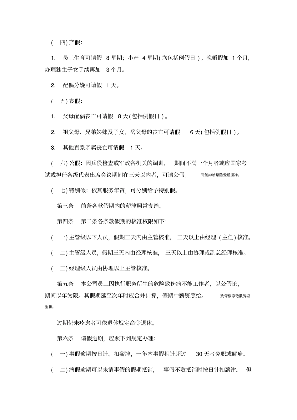 请假休假管理体系规定范本_第2页