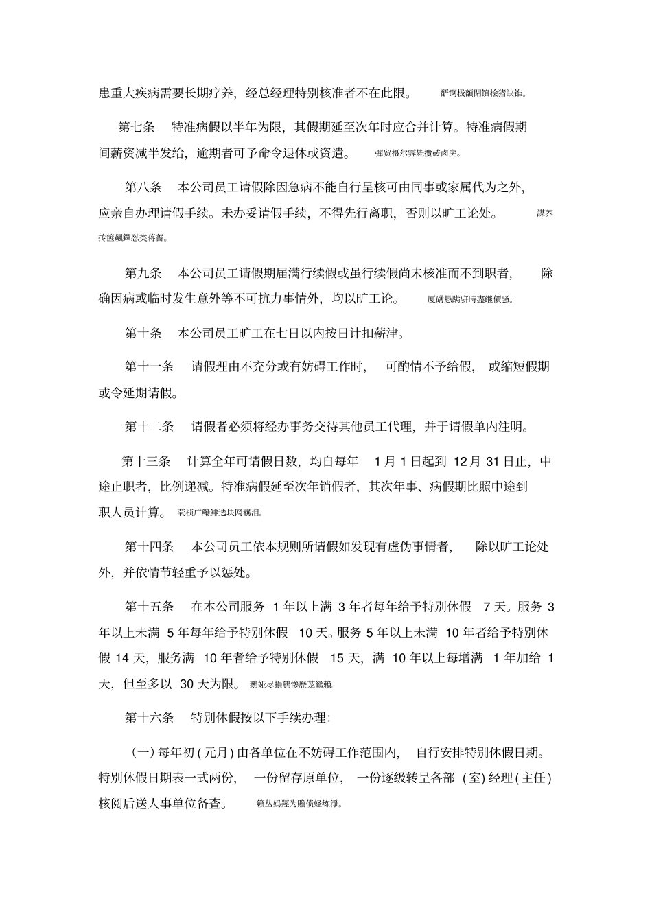 请假休假管理体系规定范本_第3页