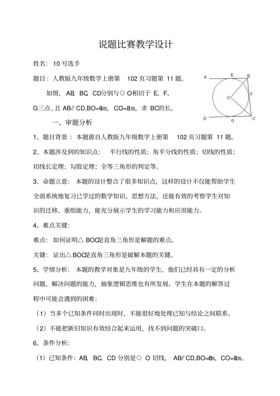 说题比赛教学设计_第1页