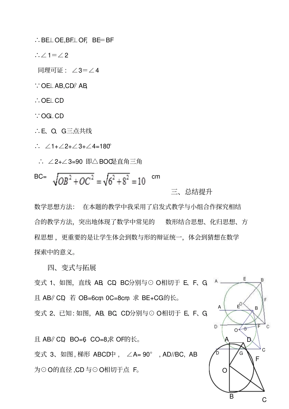 说题比赛教学设计_第3页