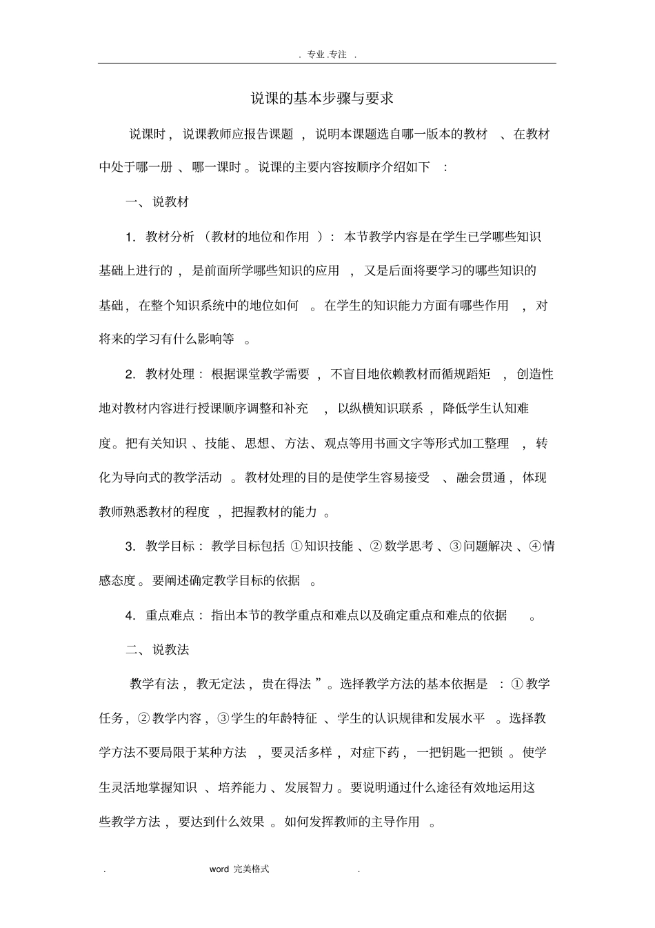 说课的基本步骤与要求内容_第1页