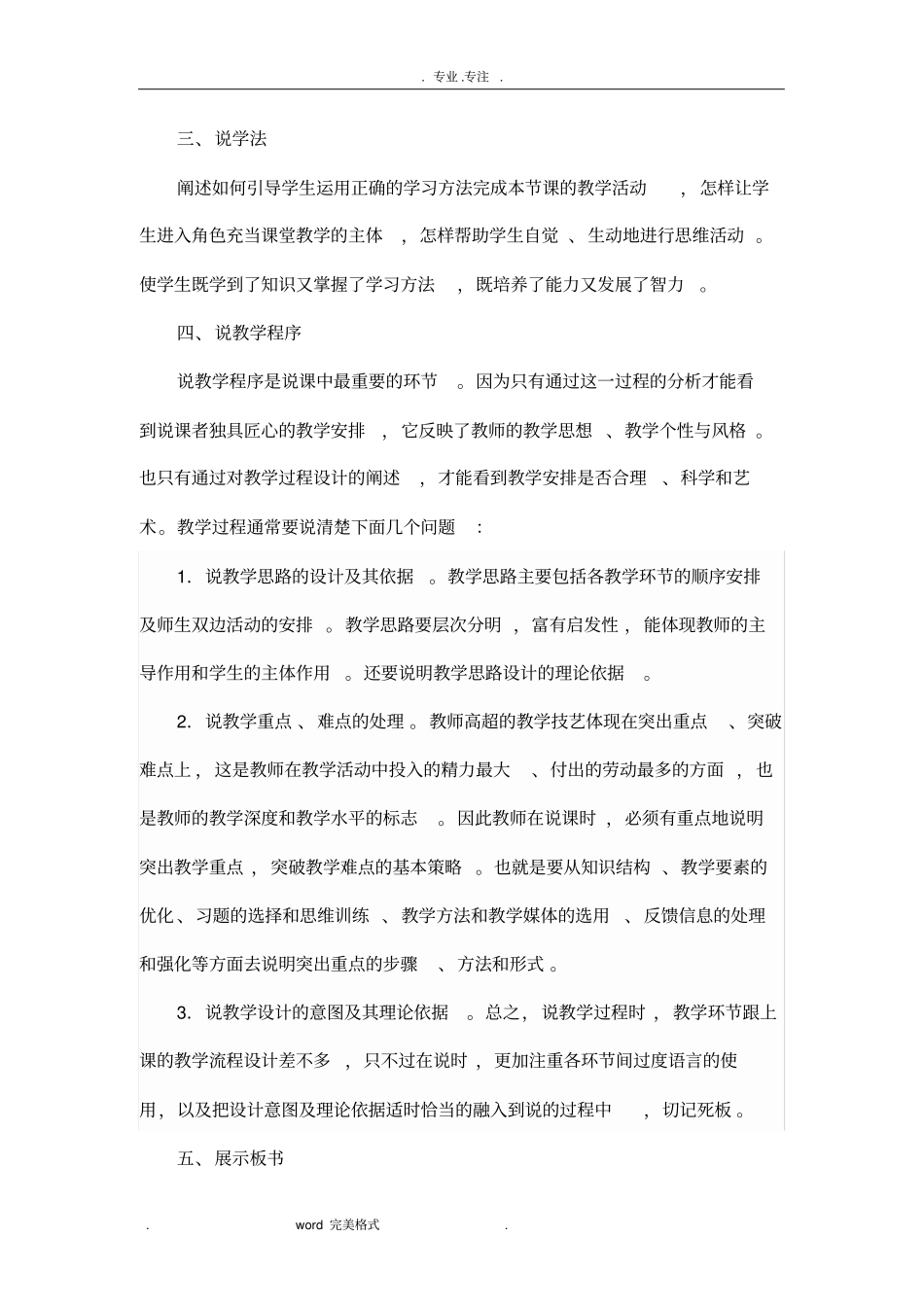 说课的基本步骤与要求内容_第2页