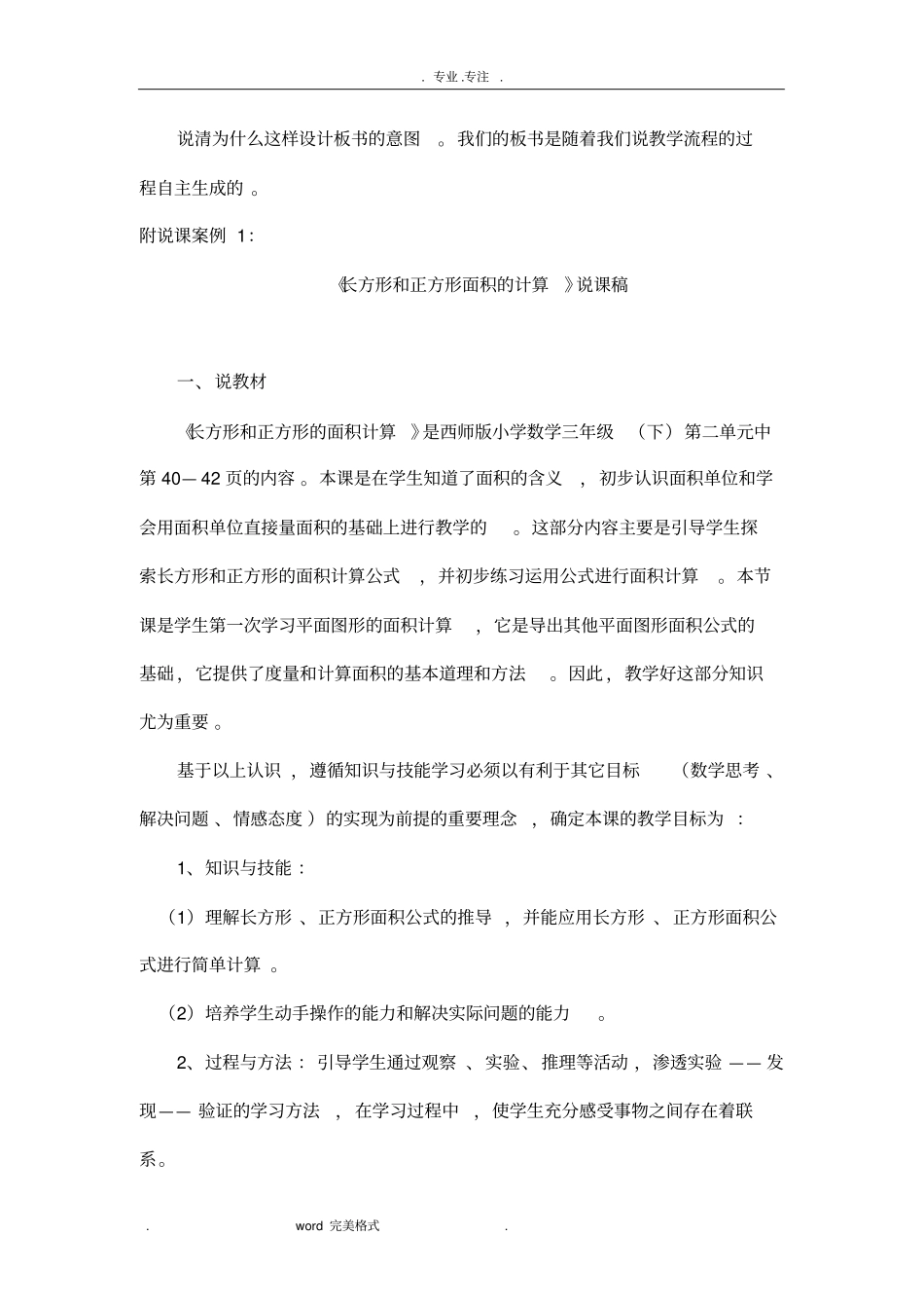 说课的基本步骤与要求内容_第3页