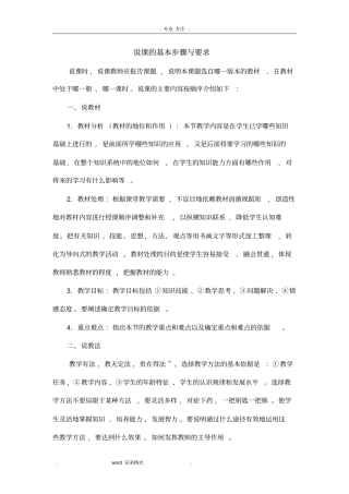 说课的基本步骤与要求内容