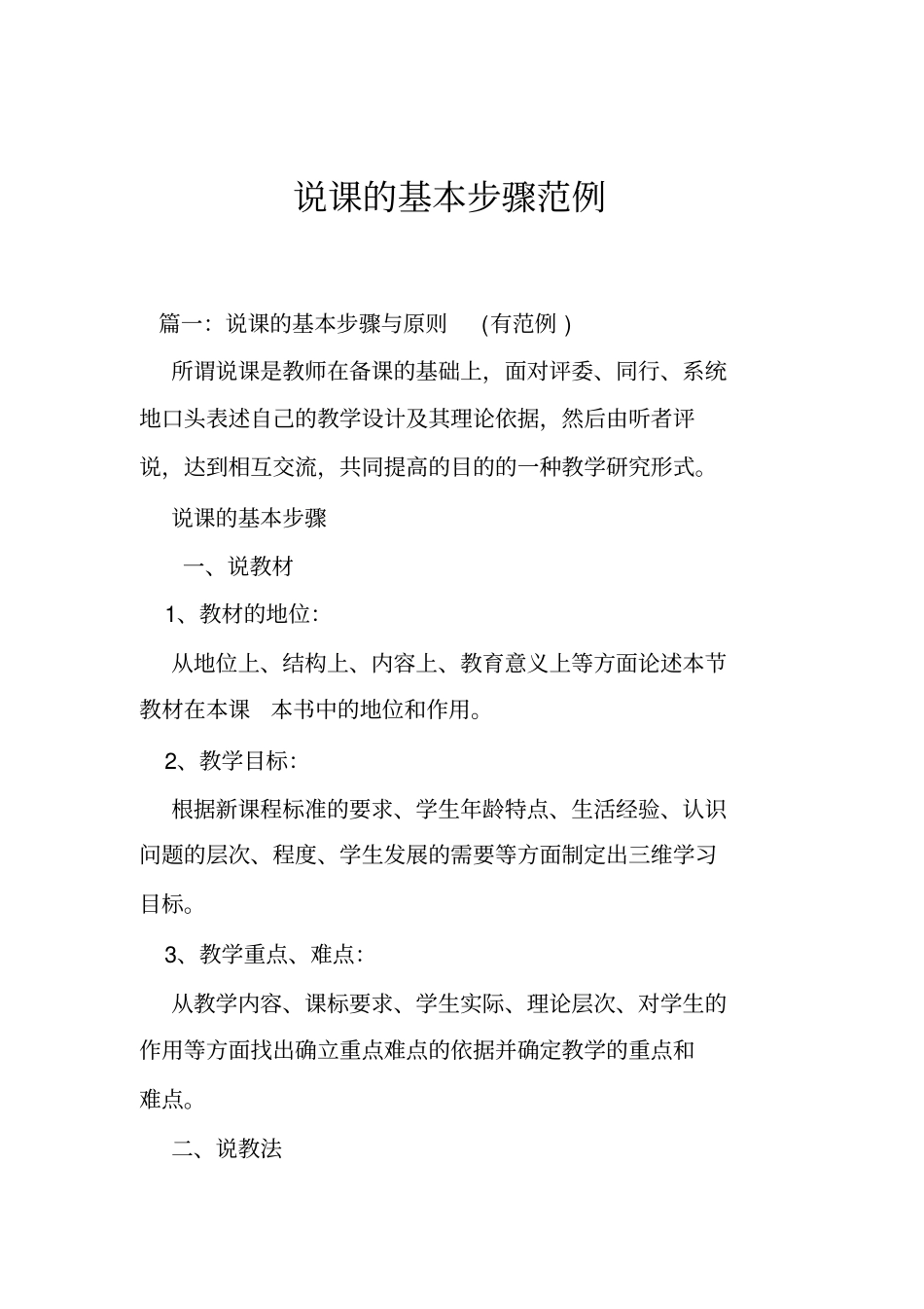 说课的基本步骤范例_第1页