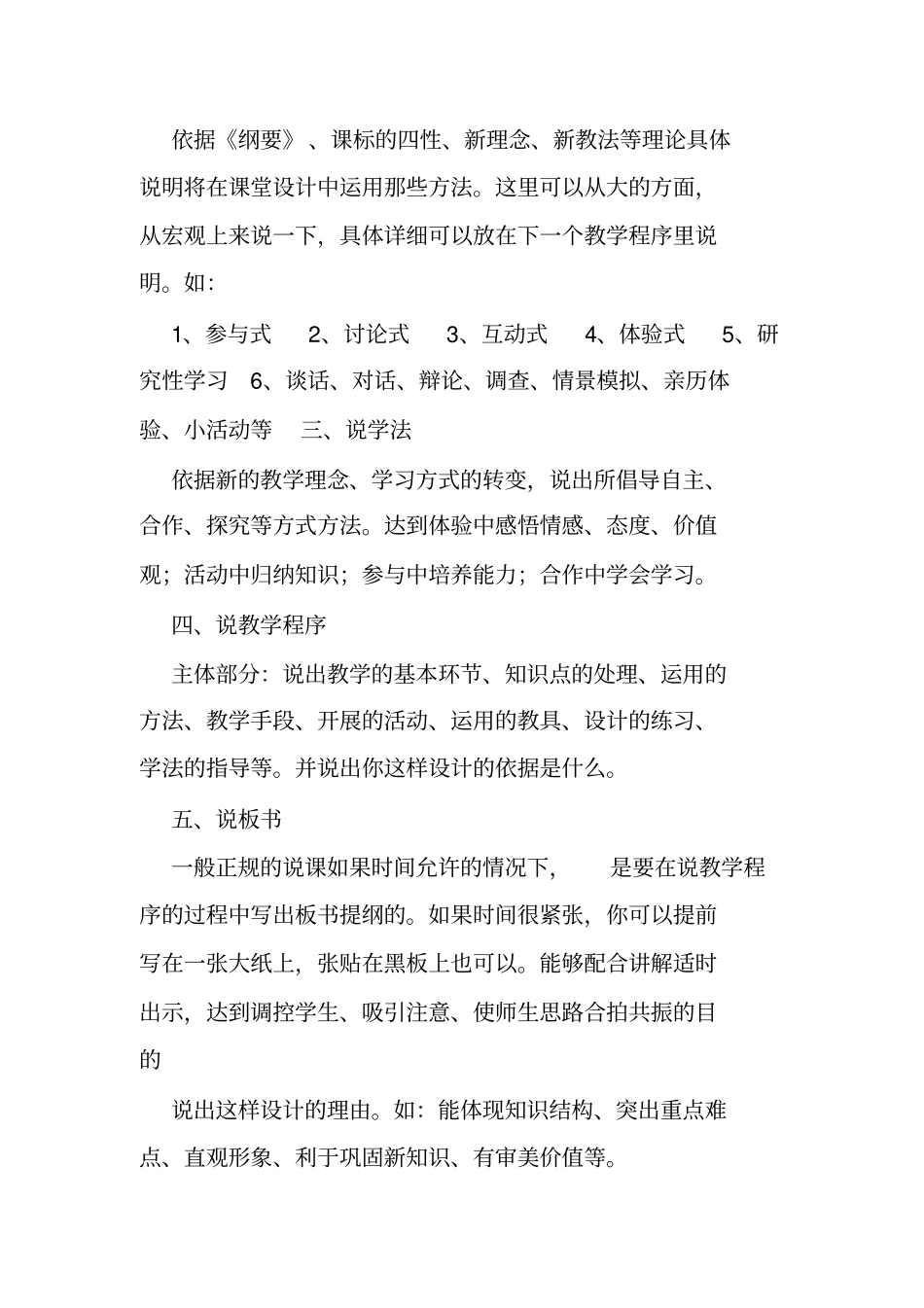 说课的基本步骤范例_第2页