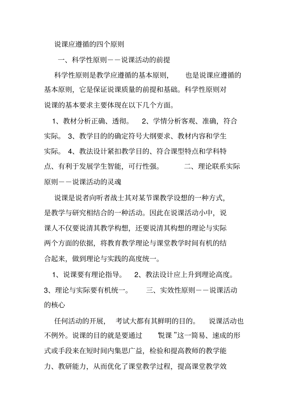 说课的基本步骤范例_第3页