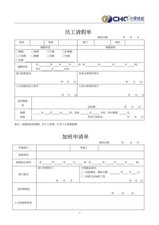 请假单和加班申请表