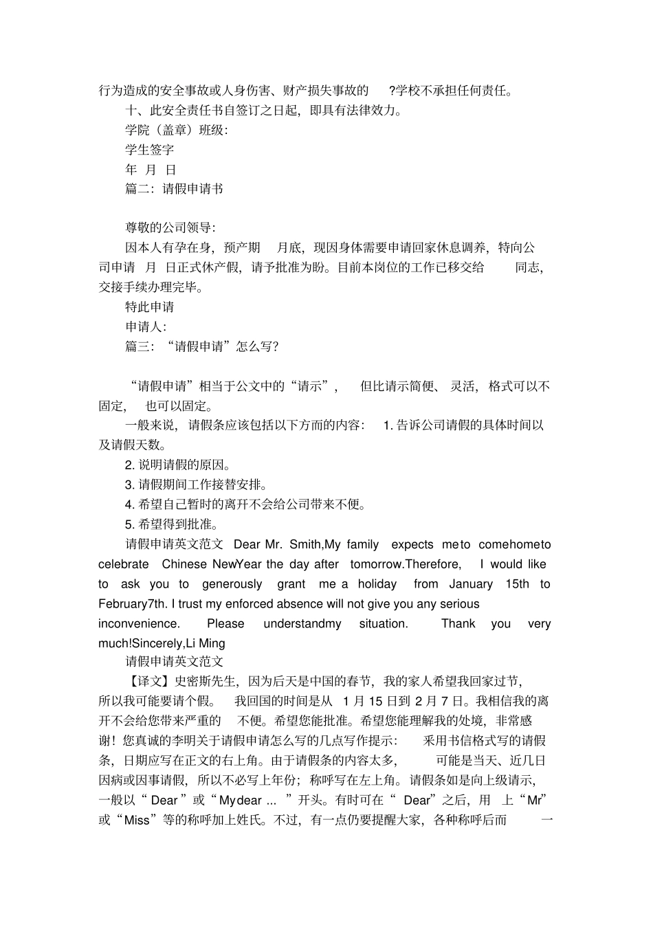 请假条申请模板_第2页