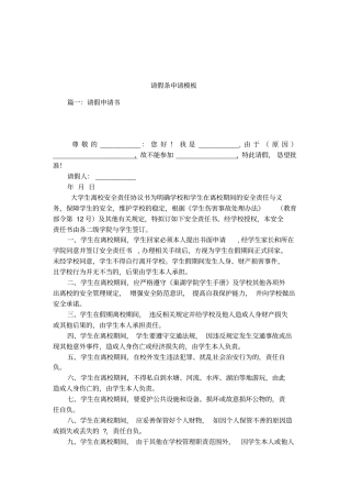 请假条申请模板