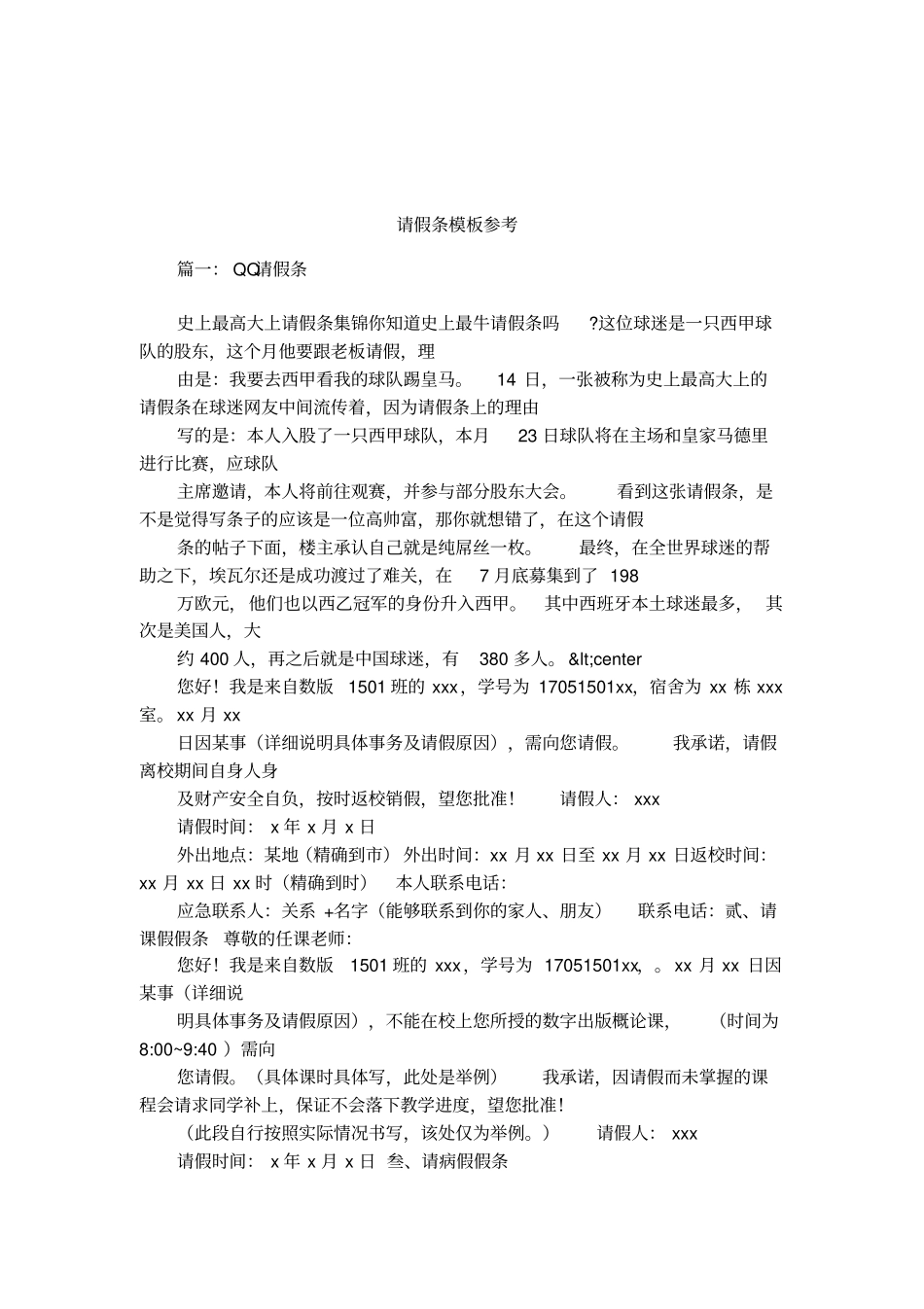 请假条模板参考_第1页