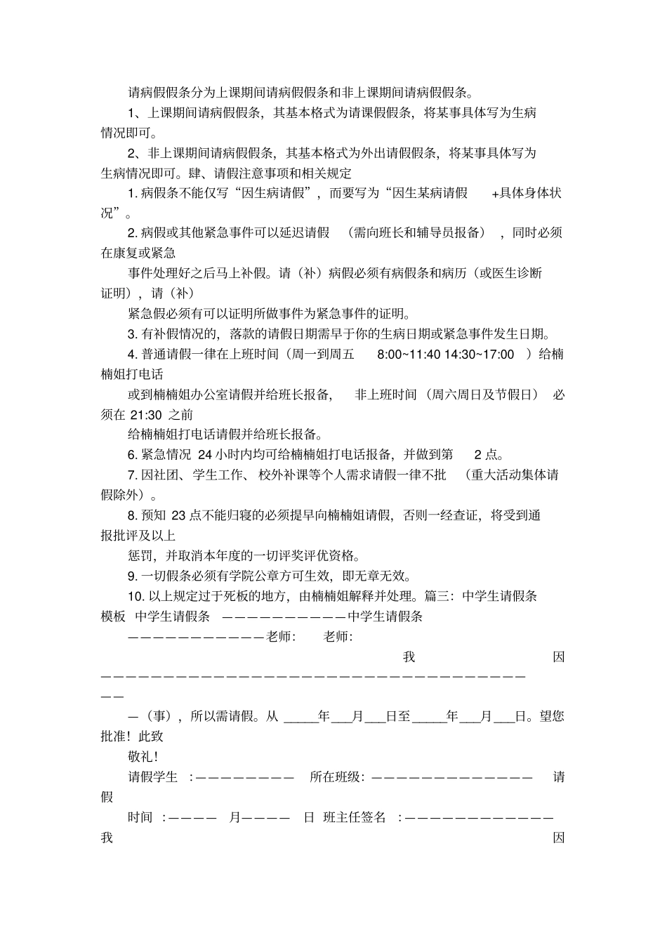 请假条模板参考_第2页