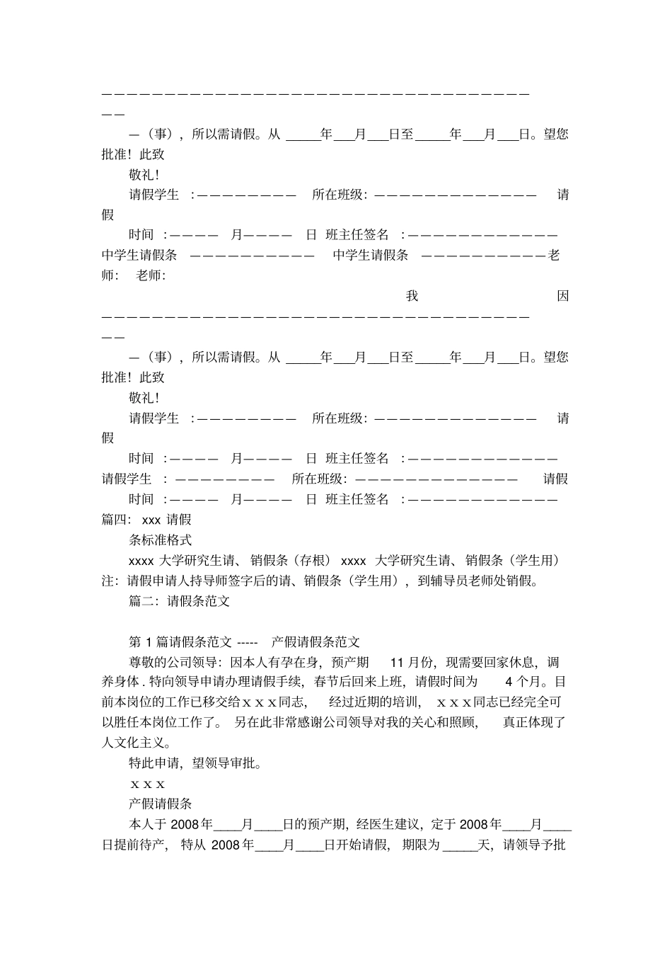 请假条模板参考_第3页