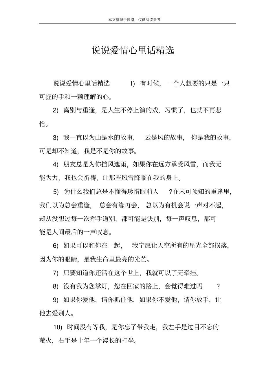 说说爱情心里话精选_第1页