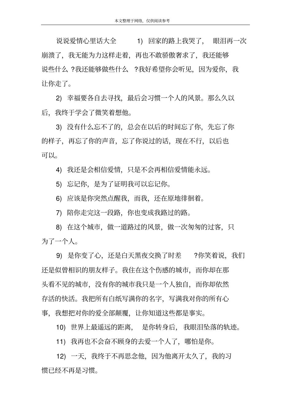 说说爱情心里话精选_第2页
