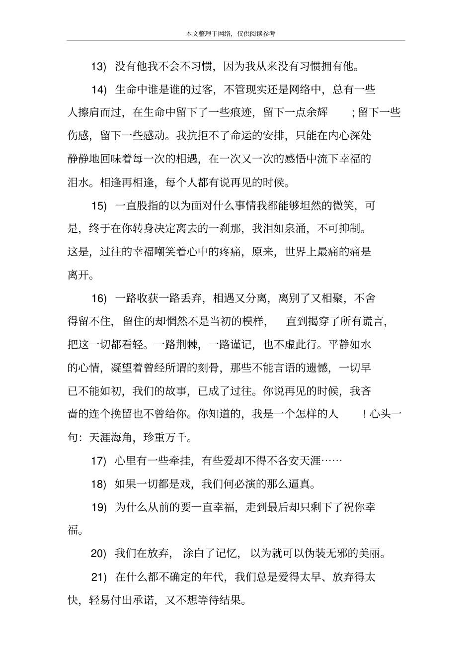 说说爱情心里话精选_第3页