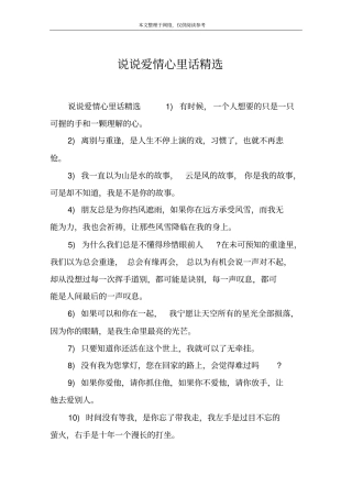 说说爱情心里话精选