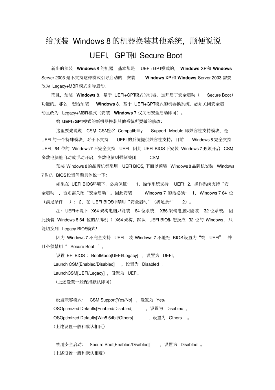 说说UEFI、GPT和SecureBoot全解_第1页