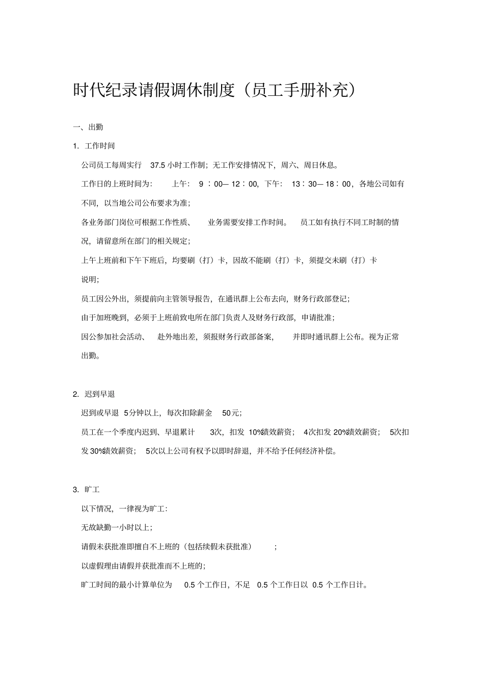 请假调休制度超完美_第1页