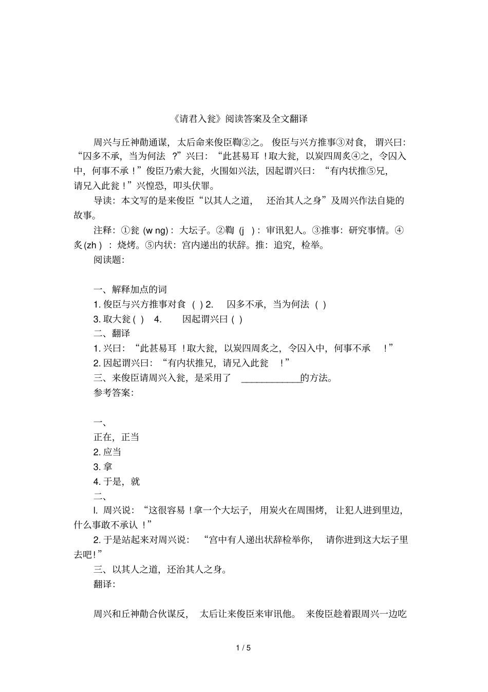 请君入瓮阅读答案及全文翻译_第1页