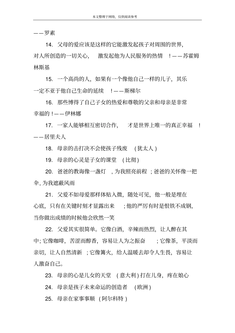 请好好善待父母的句子_第2页