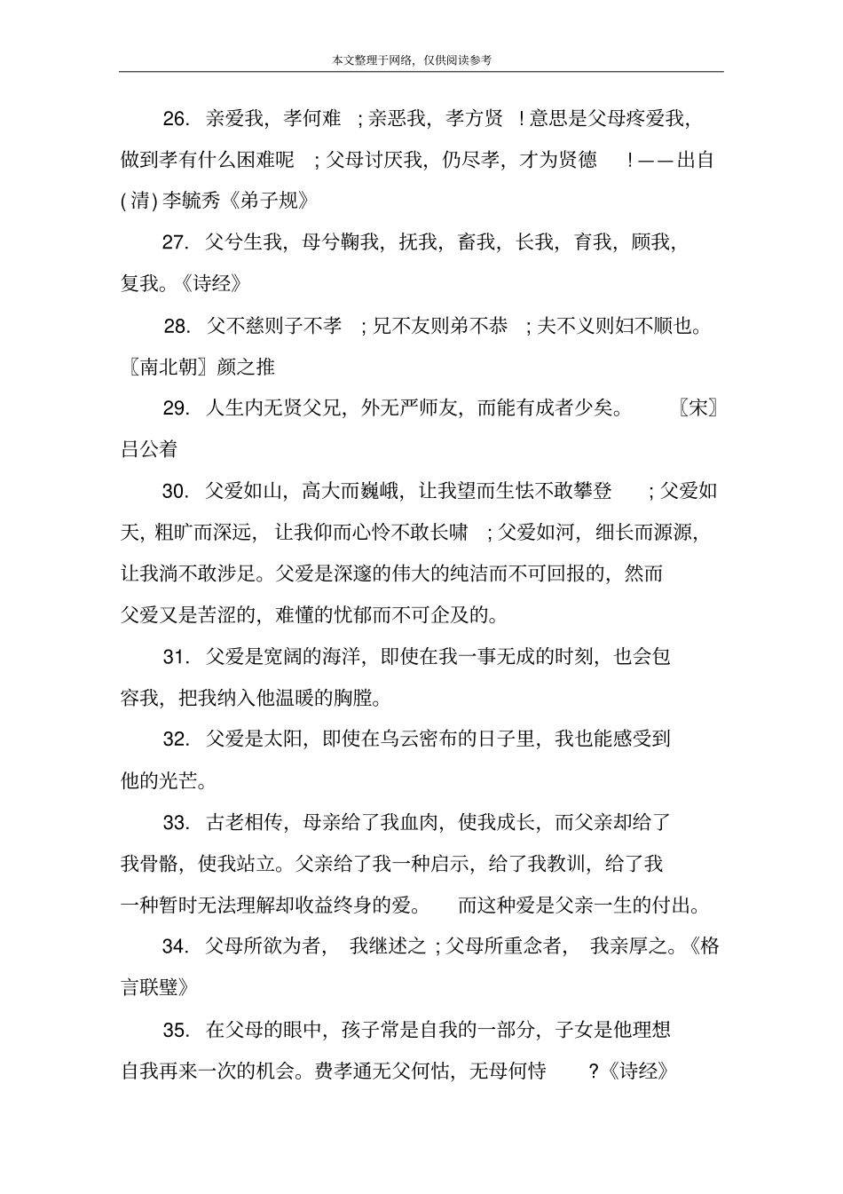 请好好善待父母的句子_第3页