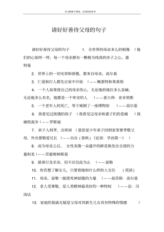 请好好善待父母的句子