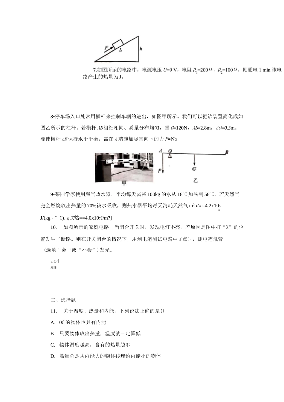 2020安徽中考物理试卷_第2页