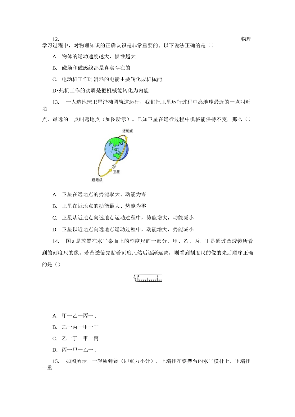 2020安徽中考物理试卷_第3页