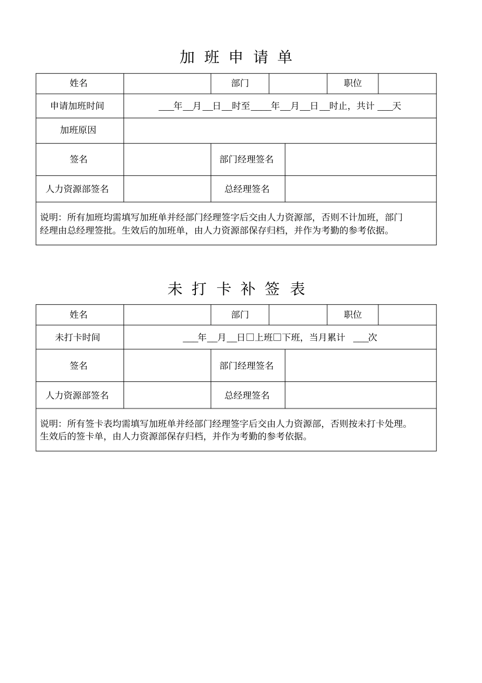 请假、加班、签卡、外勤、调休表单_第2页