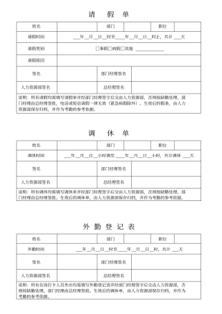 请假、加班、签卡、外勤、调休表单