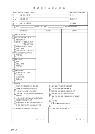 请按照注意事项正确填写本表各栏001