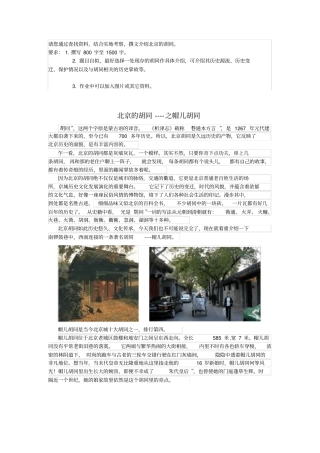请您通过查找资料,结合实地考察,撰文介绍北京的胡同。