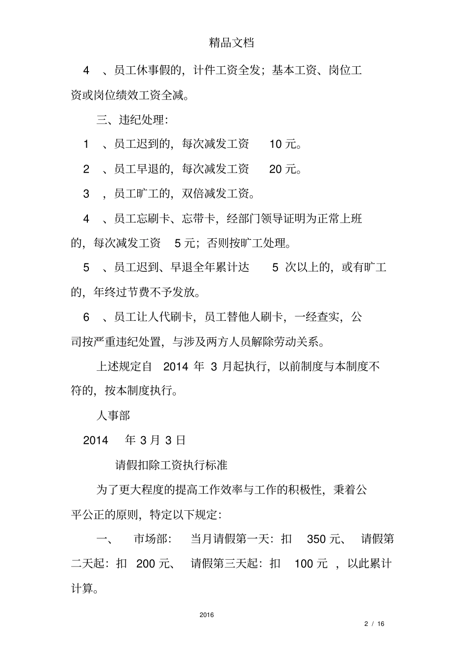 请假扣工资制度_第2页