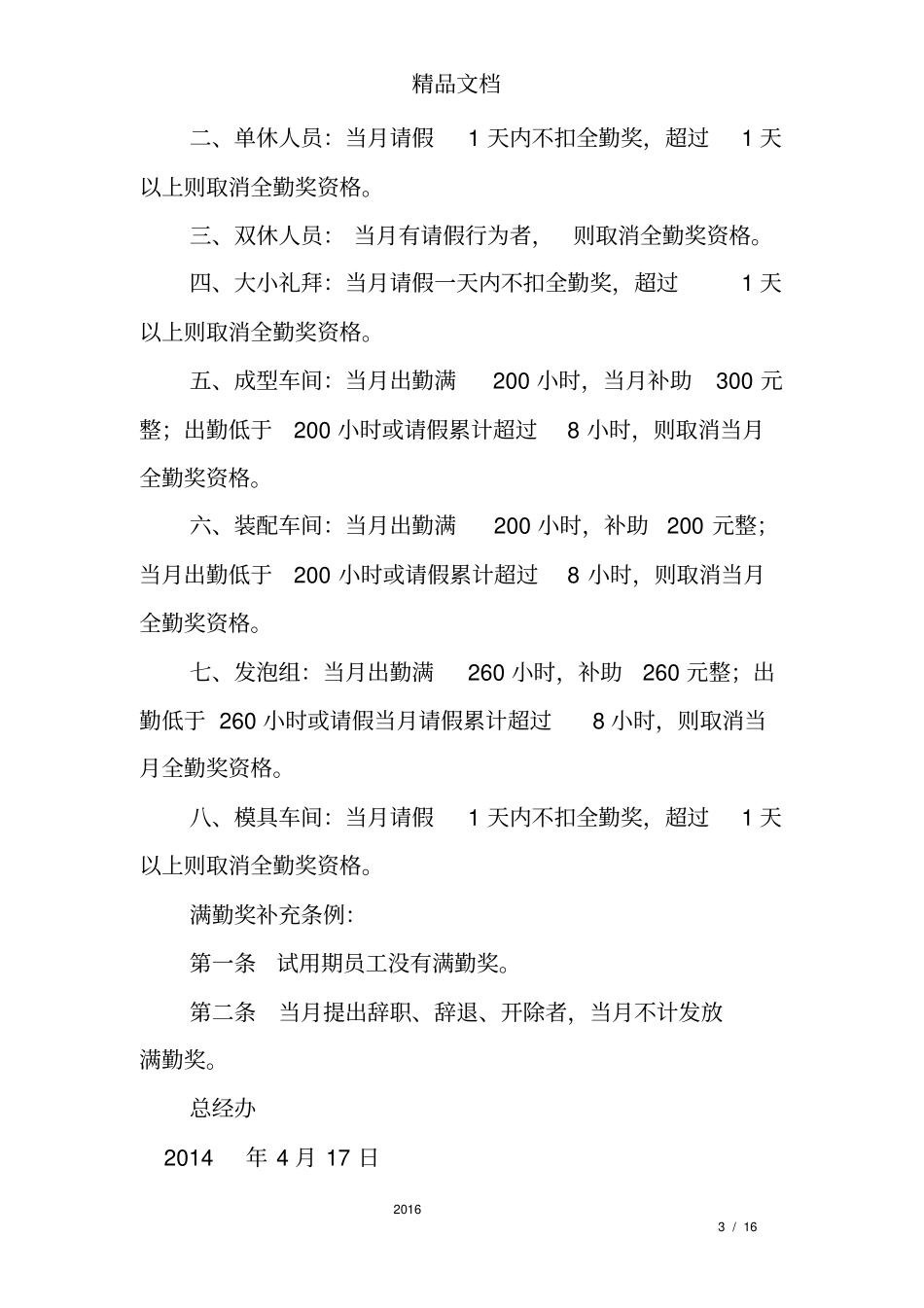 请假扣工资制度_第3页