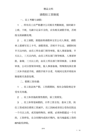 请假扣工资制度